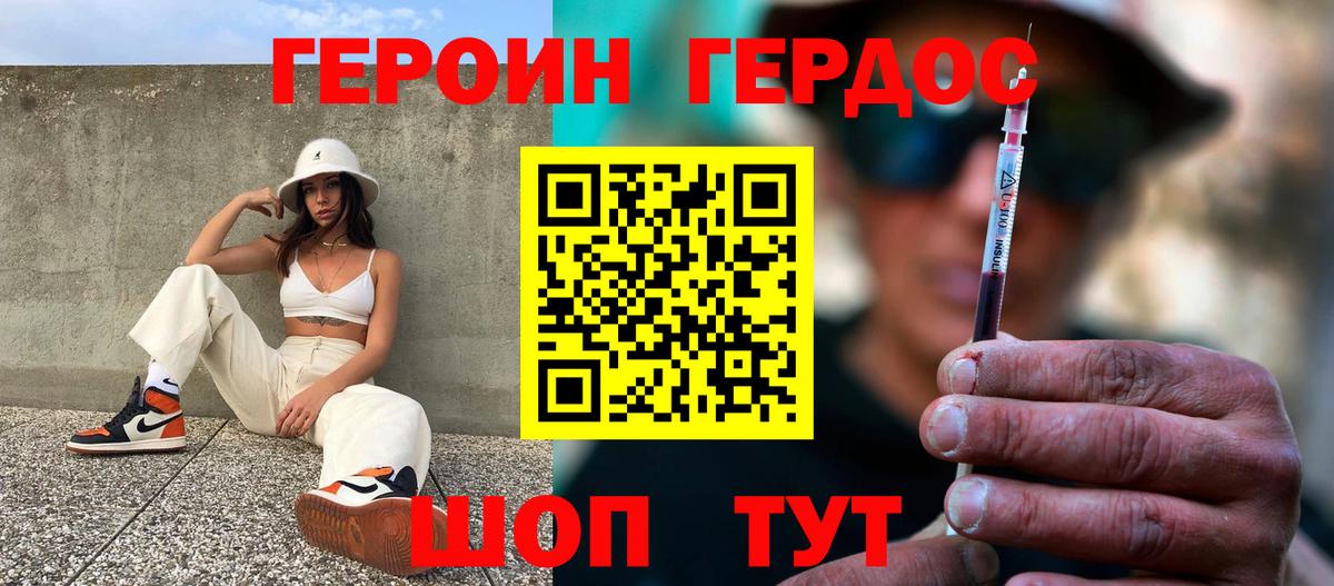 Геленджик  Героин  Вход с VPN  Героин Heroin 