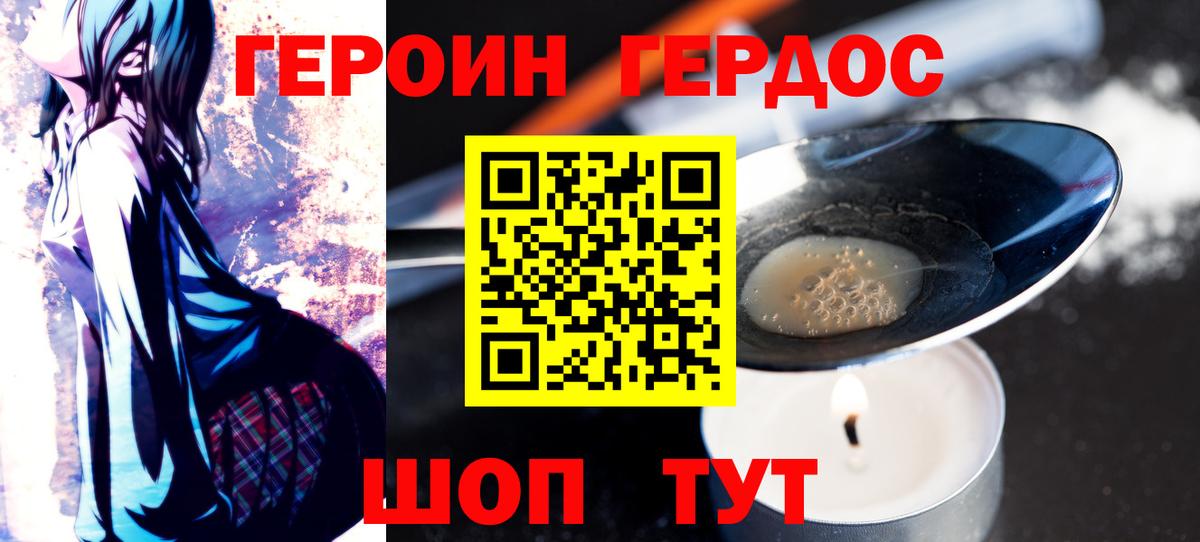 ГЕРОИН гречка Геленджик