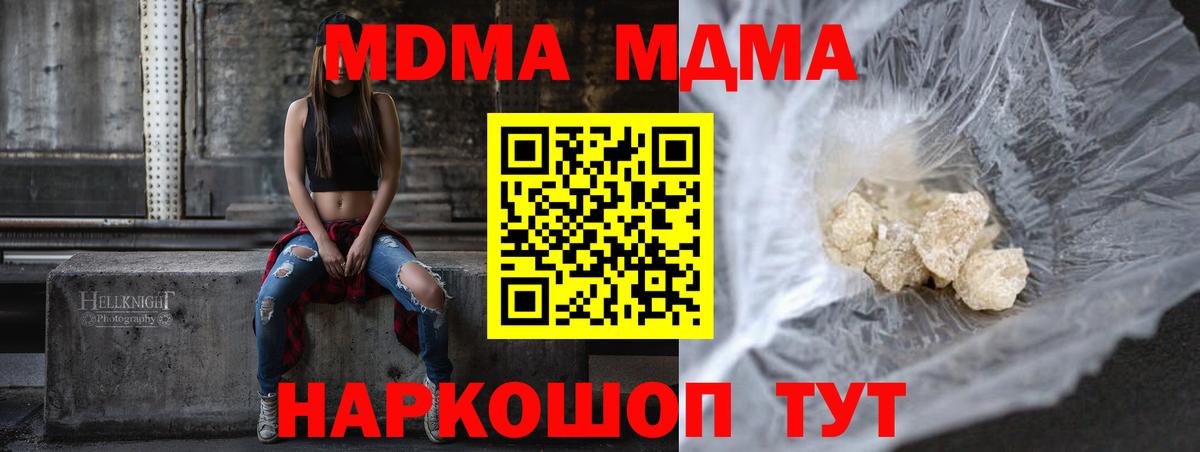 MDMA  MDMA кристаллы  Вход с VPN  МДМА VHQ  Геленджик 