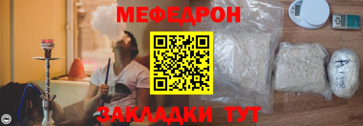 Мефедрон кристаллы  Вход с VPN  Меф  Геленджик 