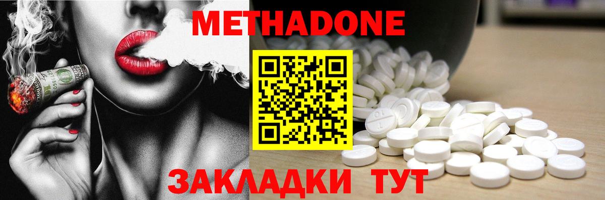 Метадон кристалл Геленджик