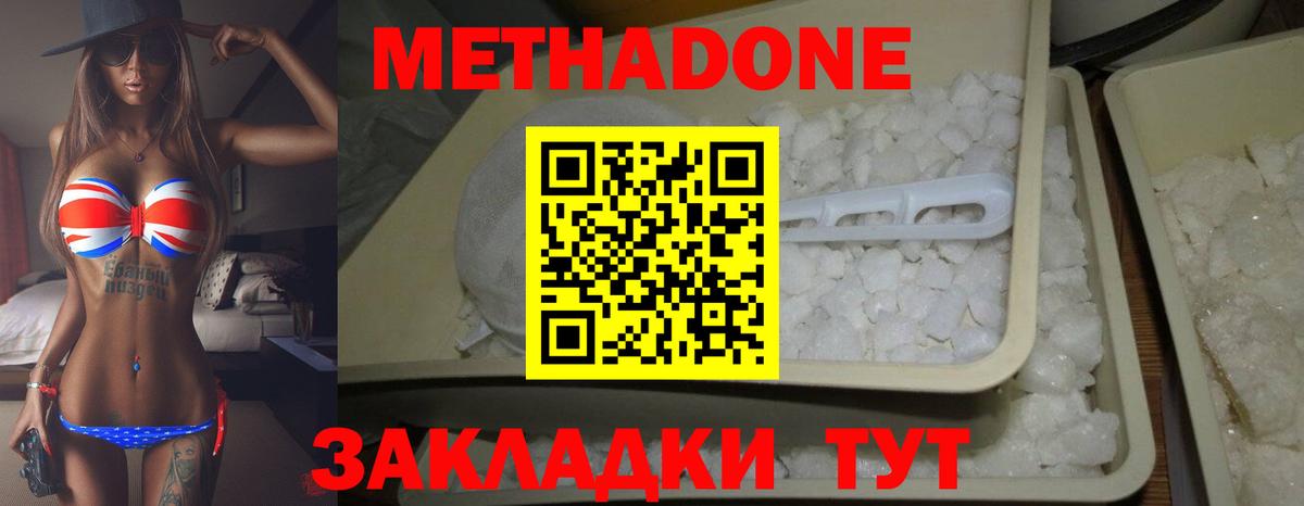 Геленджик  Метадон белоснежный  Вход с VPN 