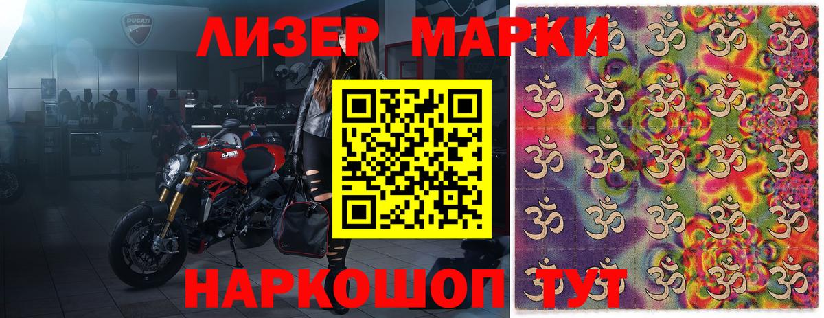 Наркотические марки  Наркотические марки 1500мкг  Вход с VPN  Геленджик 