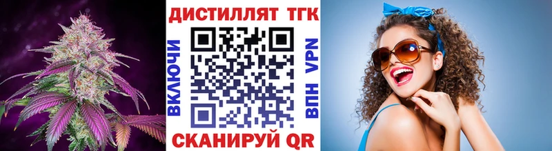 Дистиллят ТГК вейп с тгк Геленджик